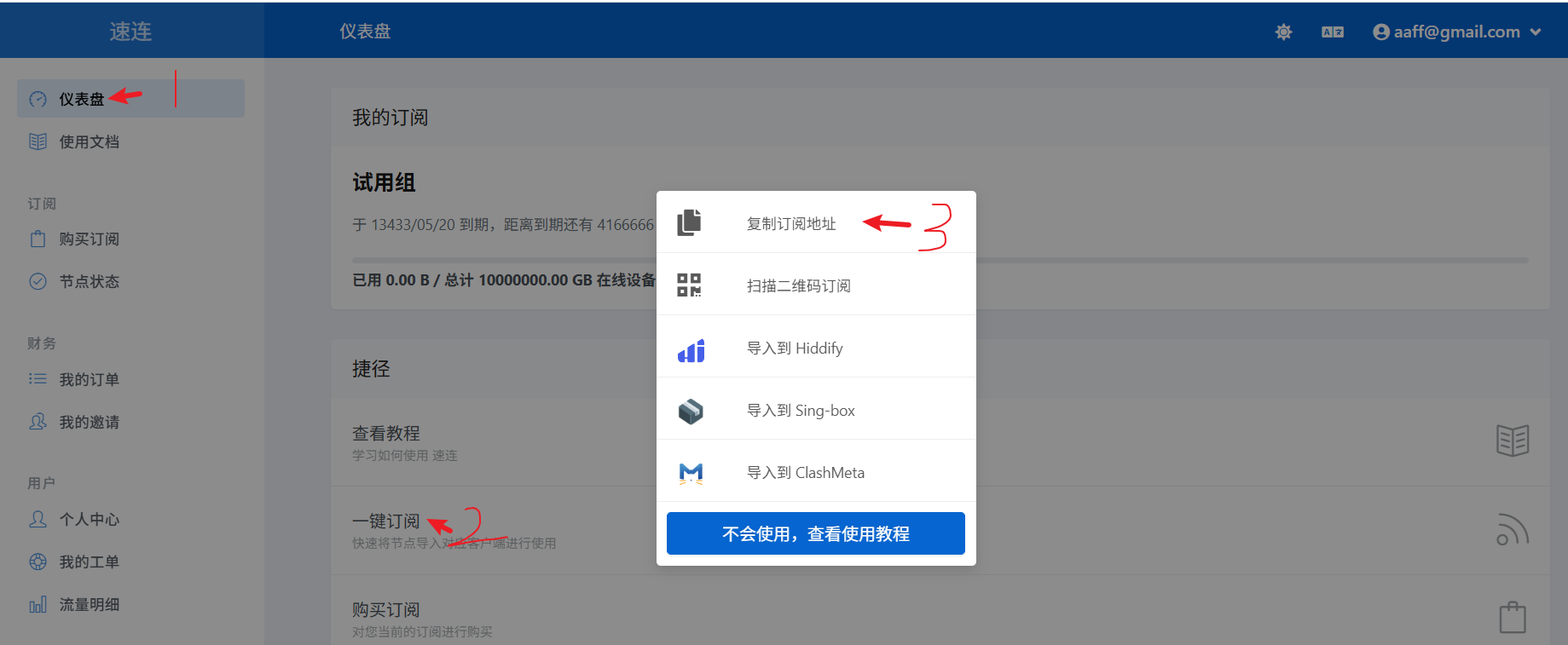 Hiddify 下载安装界面